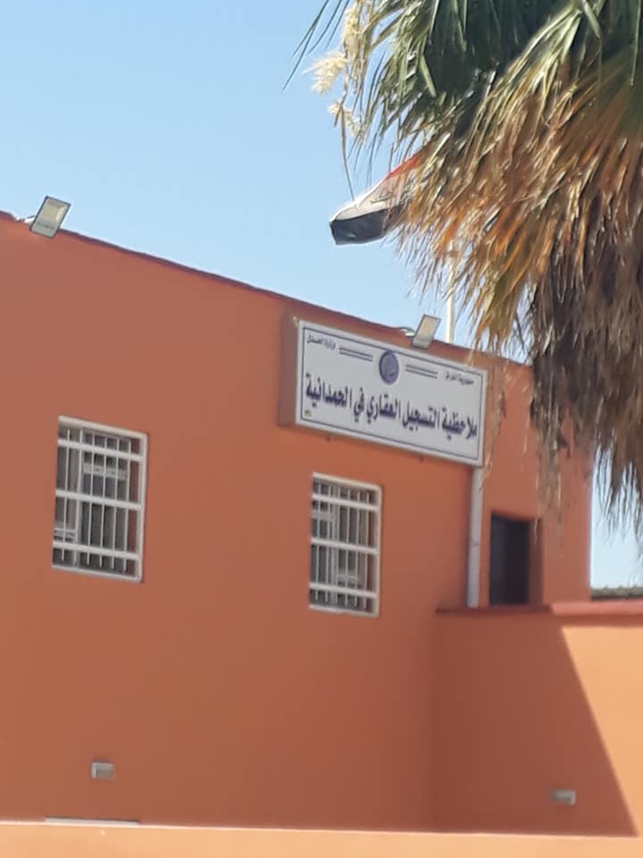 العقاري في الحمدانية