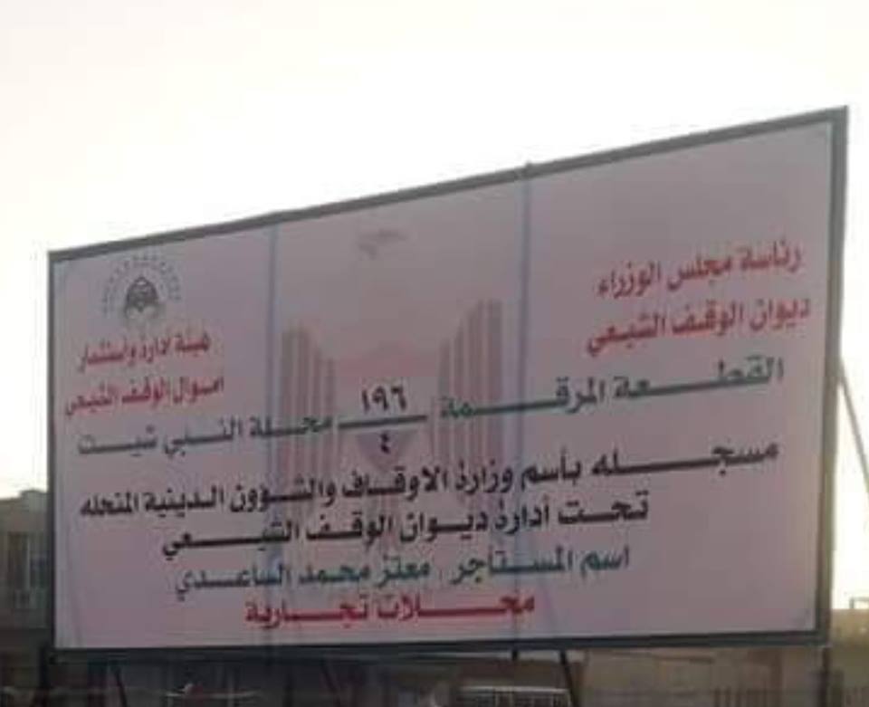 الشيعي