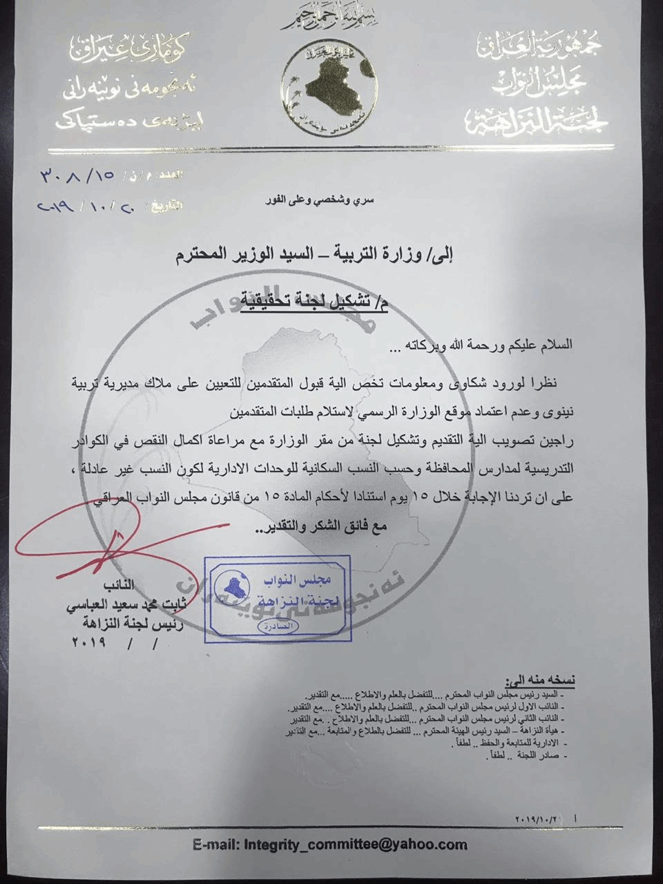 لجنة النيابية