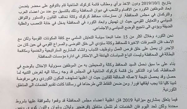  كركوك المتآخية