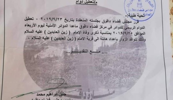 من مجلس قضاء داقوق-1
