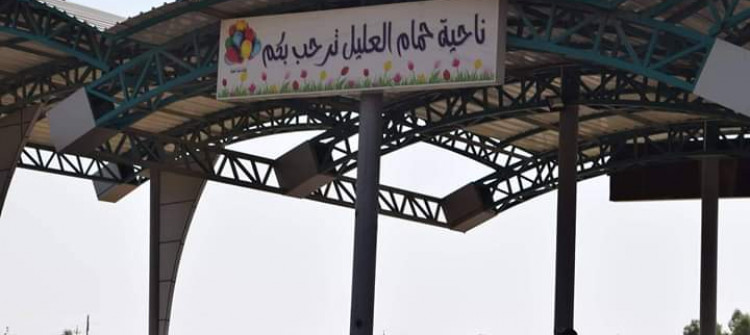 حمام العليل على قائمة حكومة نينوى للإعمار