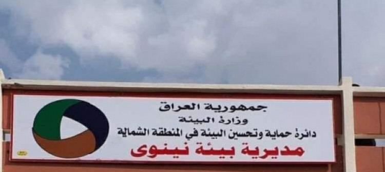 بيئة نينوى تكشف وجود موقعين للتلوث دون مستوى الخطر