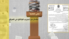 "علني للغاية" <br> عقدان من تسريب الوثائق في العراق