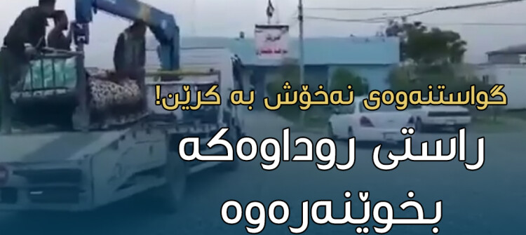 ساغكردنەوە: گواستنەوەی نەخۆش بە كرێن