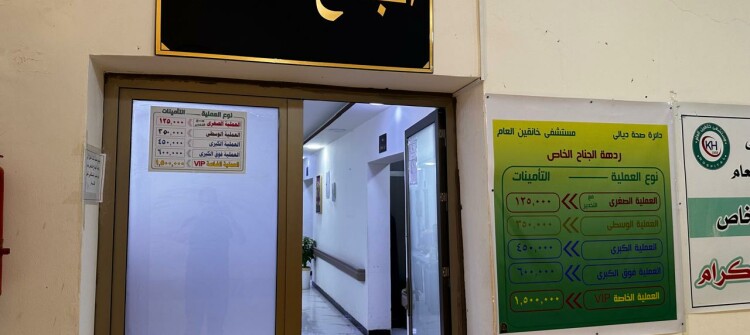 "لا نثق بالحكومية"... حوامل خانقين يلجأن للعيادات والمستشفيات الأهلية