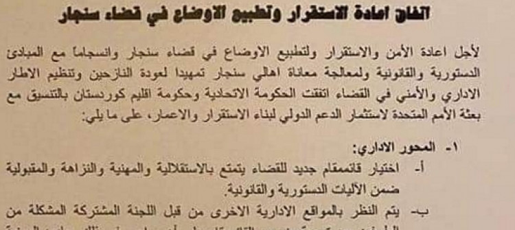 Content of the Baghdad-Erbil agreement on Shingal